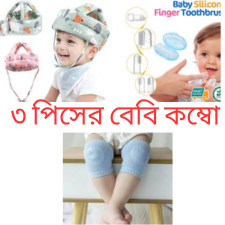 3 pcs baby combo